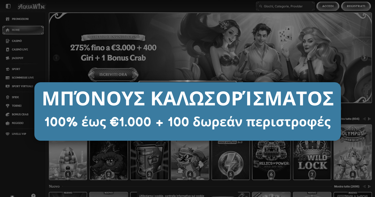 AquaWin Casino Ελλάδα